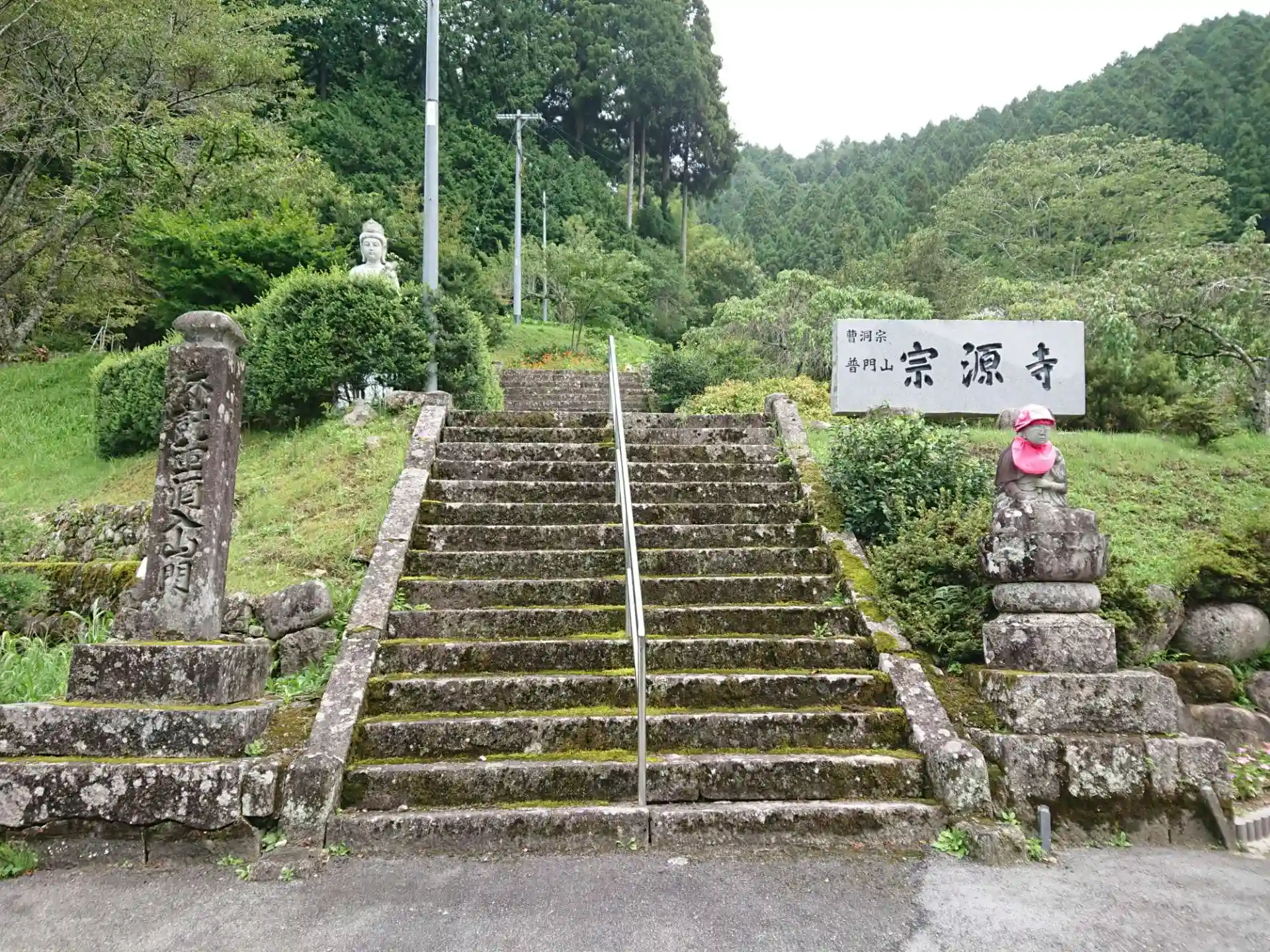 宗源寺 (参道石段)