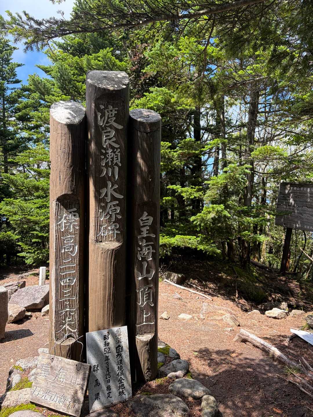 渡良瀬川水源碑