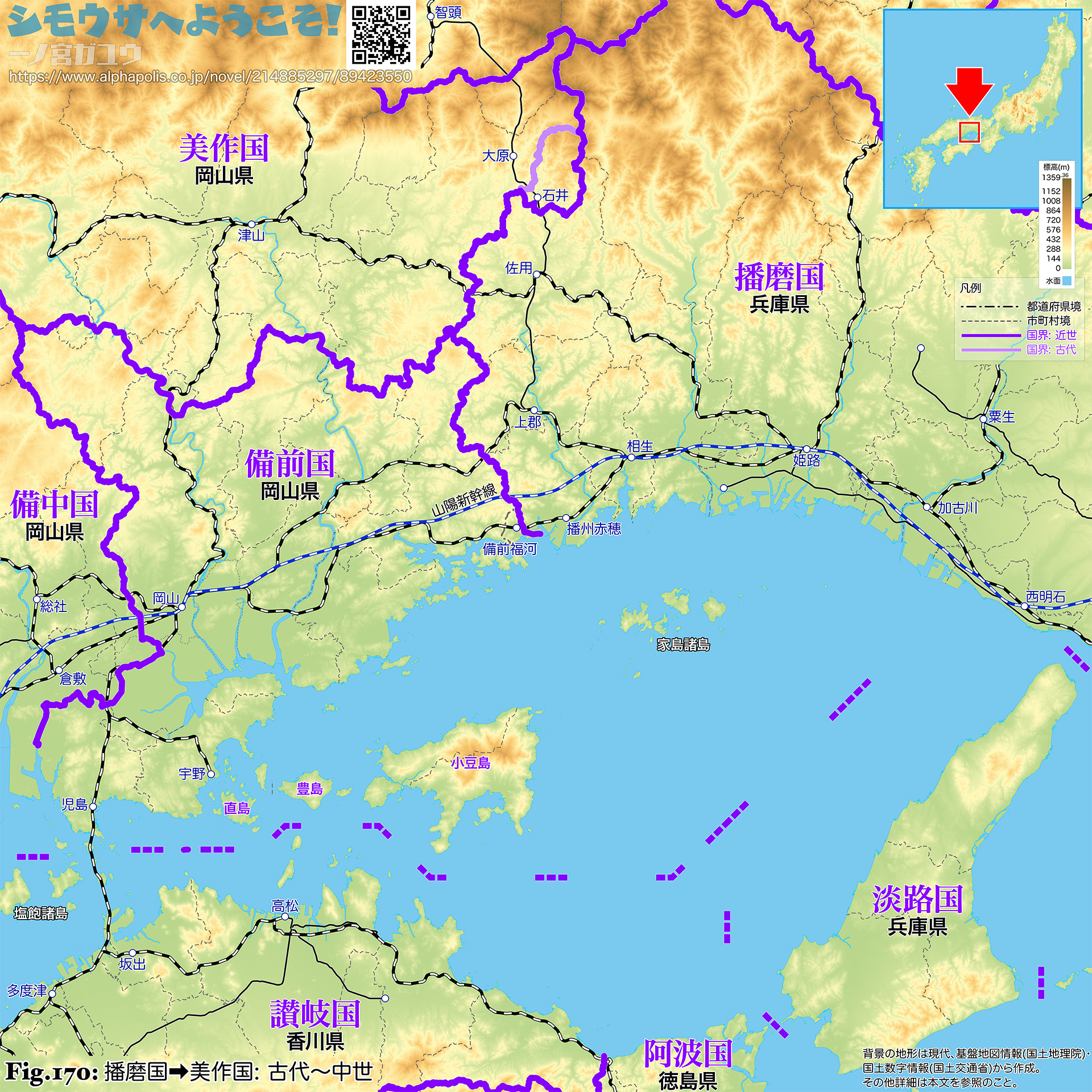 Fig.170: 播磨国➡美作国: 古代〜中世
