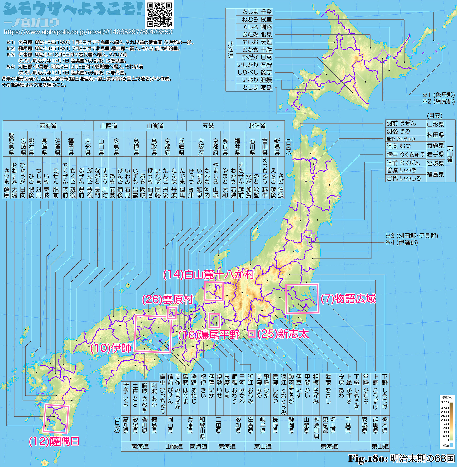 Fig.180: 明治末期の68国