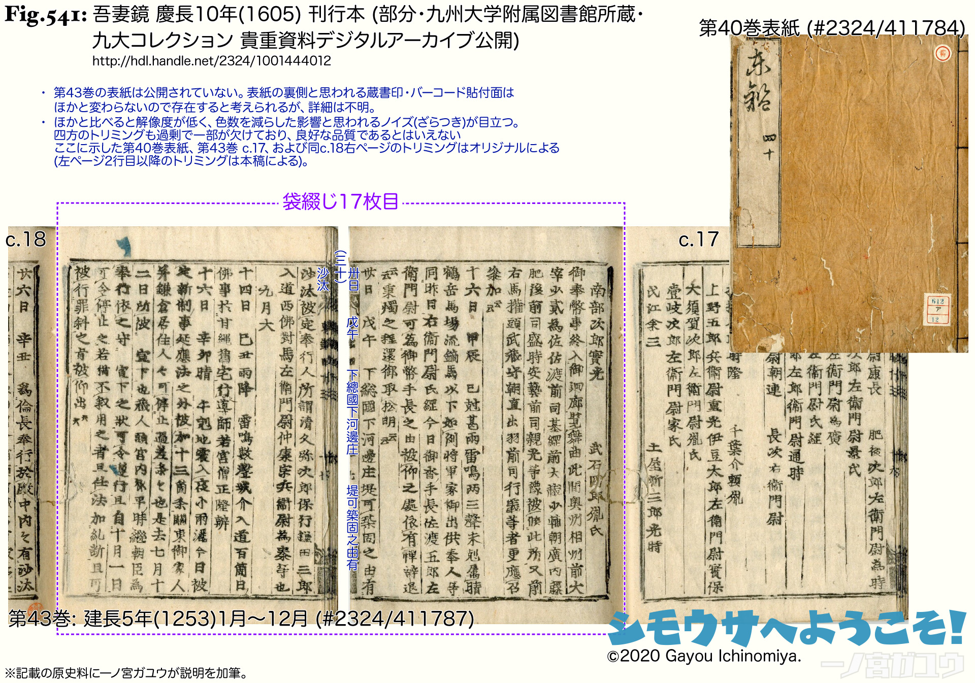 Fig.541: 吾妻鏡 慶長10年(1605) 刊行本 (部分・九州大学 九大コレクション)