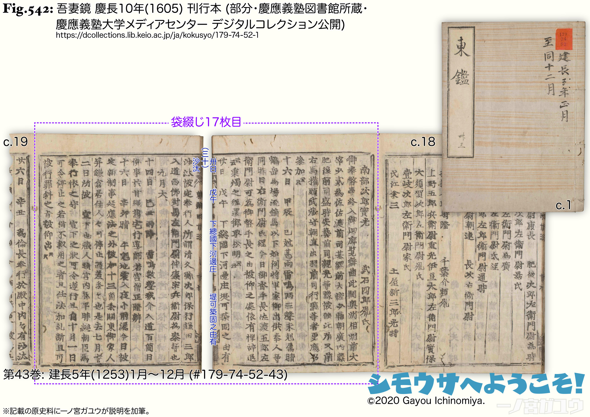 Fig.542: 吾妻鏡 慶長10年(1605) 刊行本 (部分・慶応義塾大学 国書コレクション)