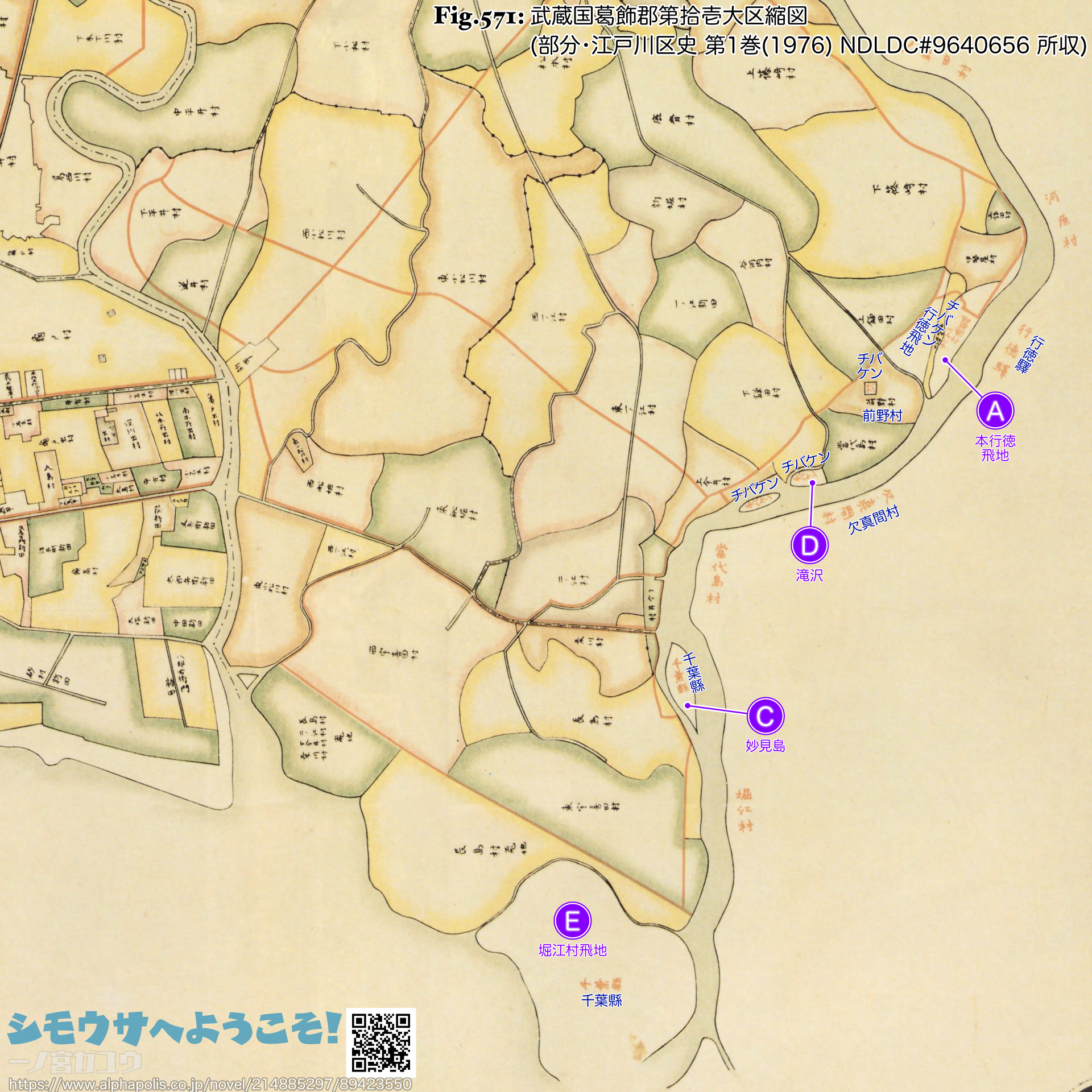 Fig.571: 武蔵国葛飾郡第拾壱大区縮図 (部分・江戸川区史 第1巻(1976) NDLDC#9640656 所収)