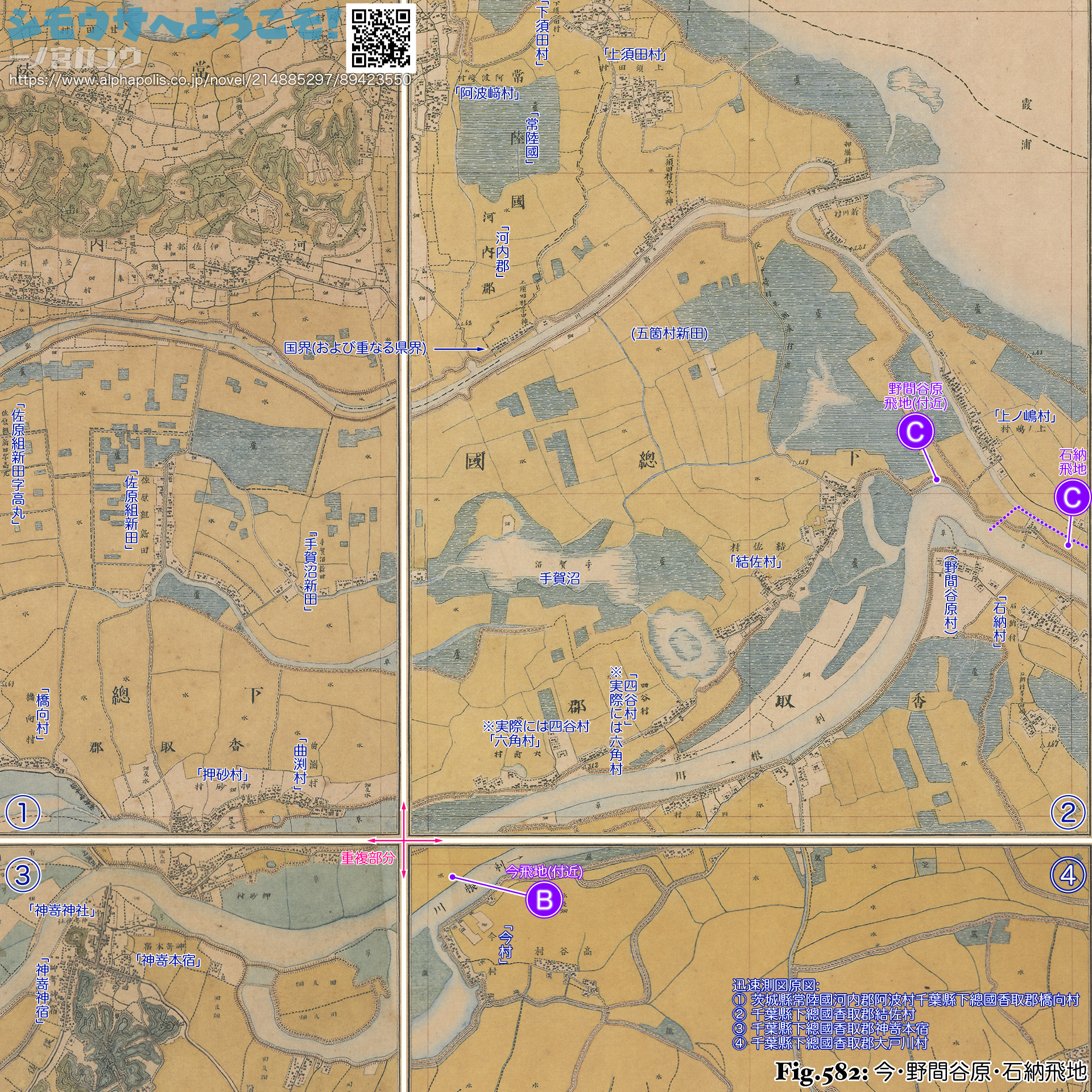 Fig.582: 今・野間谷原・石納飛地