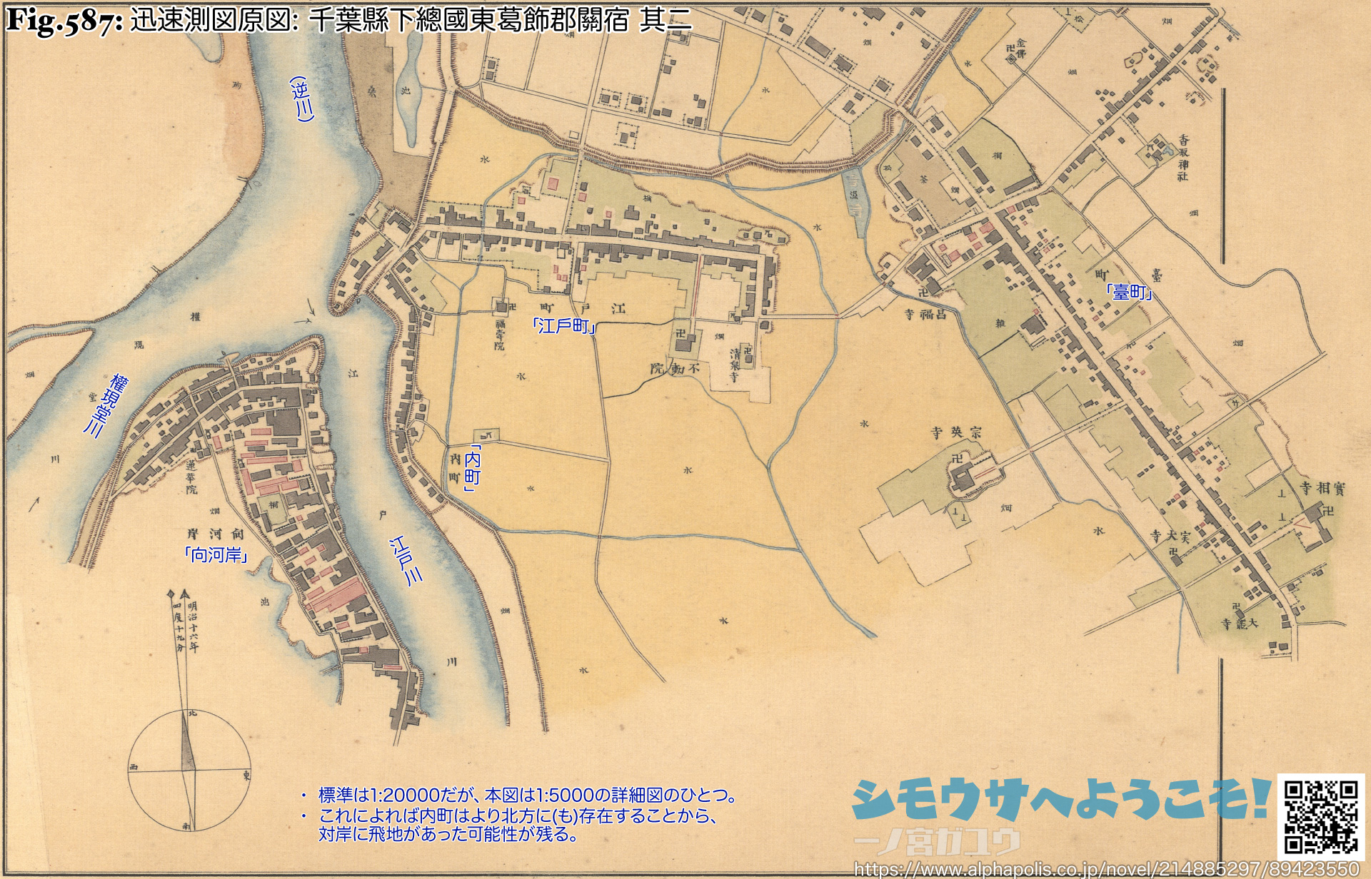 Fig.587: 迅速測図原図: 千葉縣下總國東葛飾郡關宿 其二