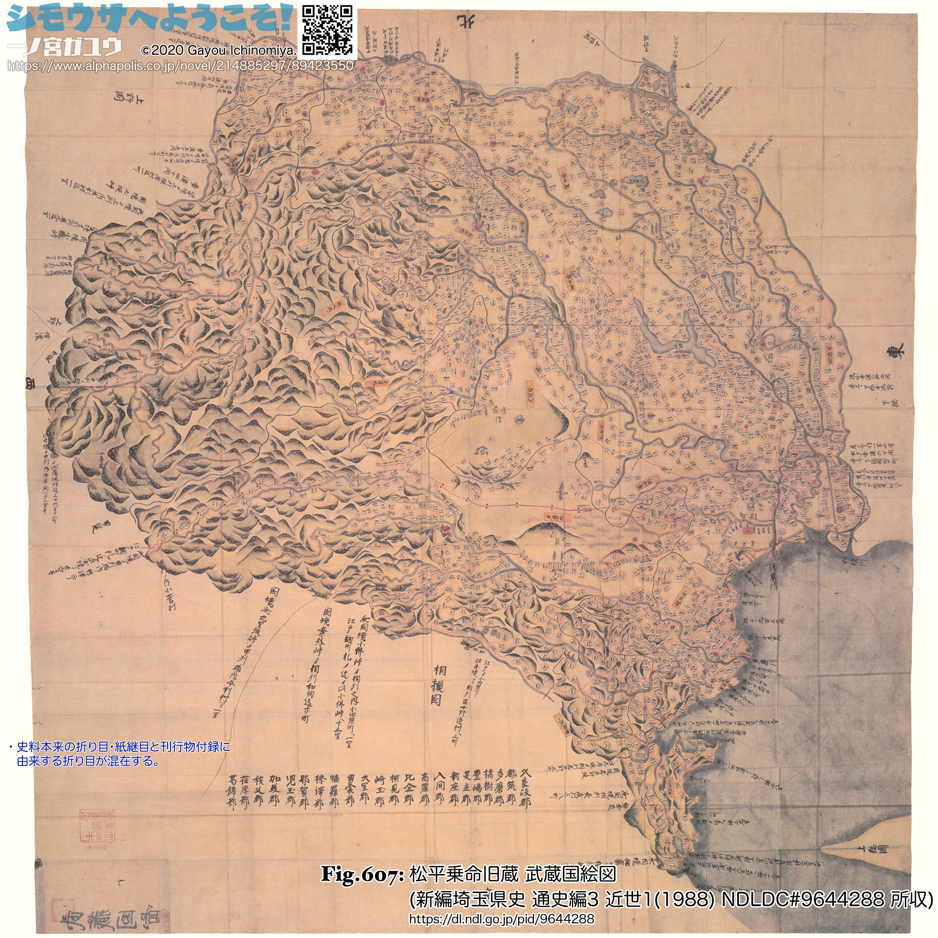Fig.607: 松平乗命旧蔵 武蔵国絵図 (新編埼玉県史 通史編3 近世1(1988) NDLDC#9644288 所収)