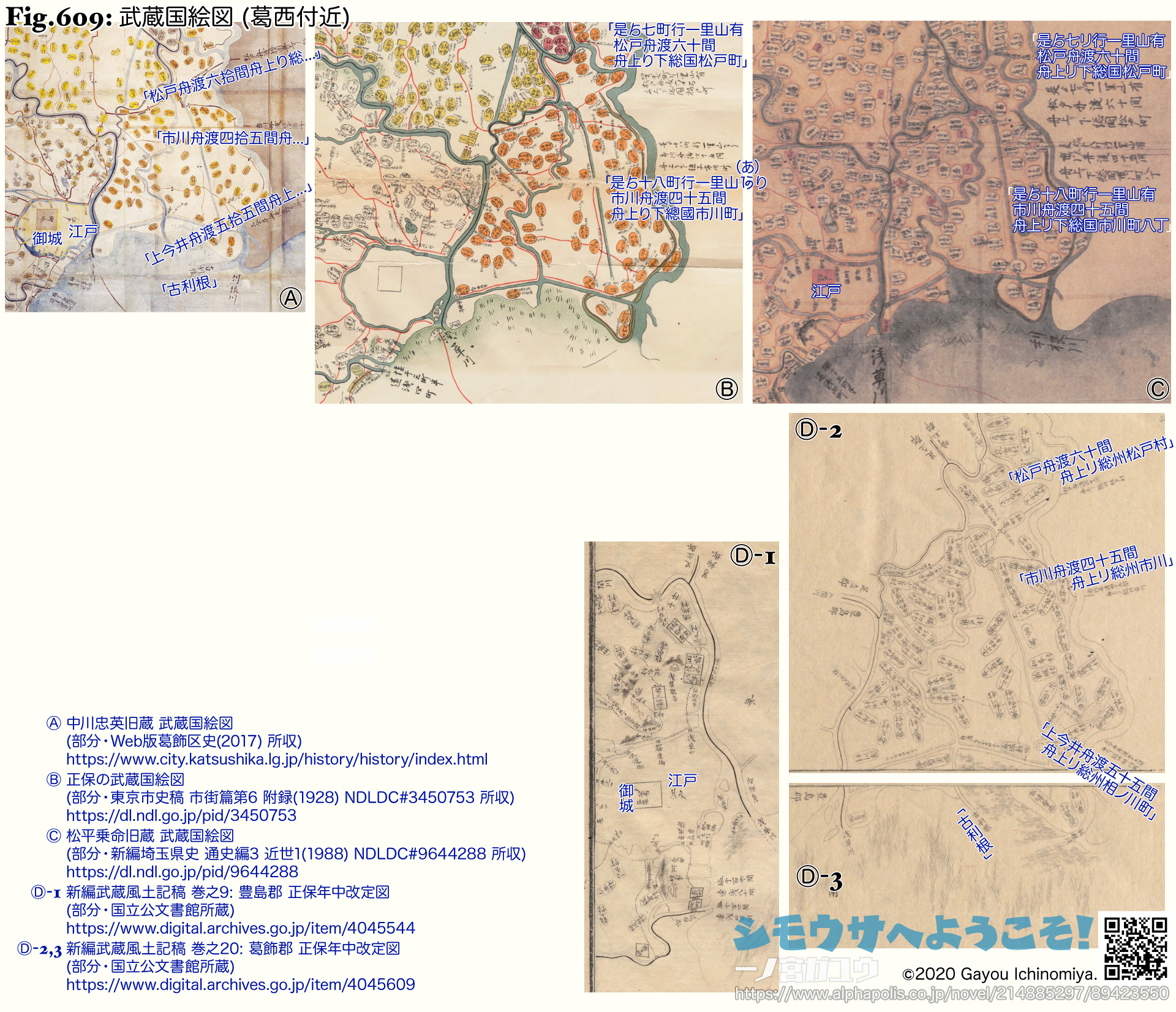 Fig.609: 武蔵国絵図 (葛西付近)