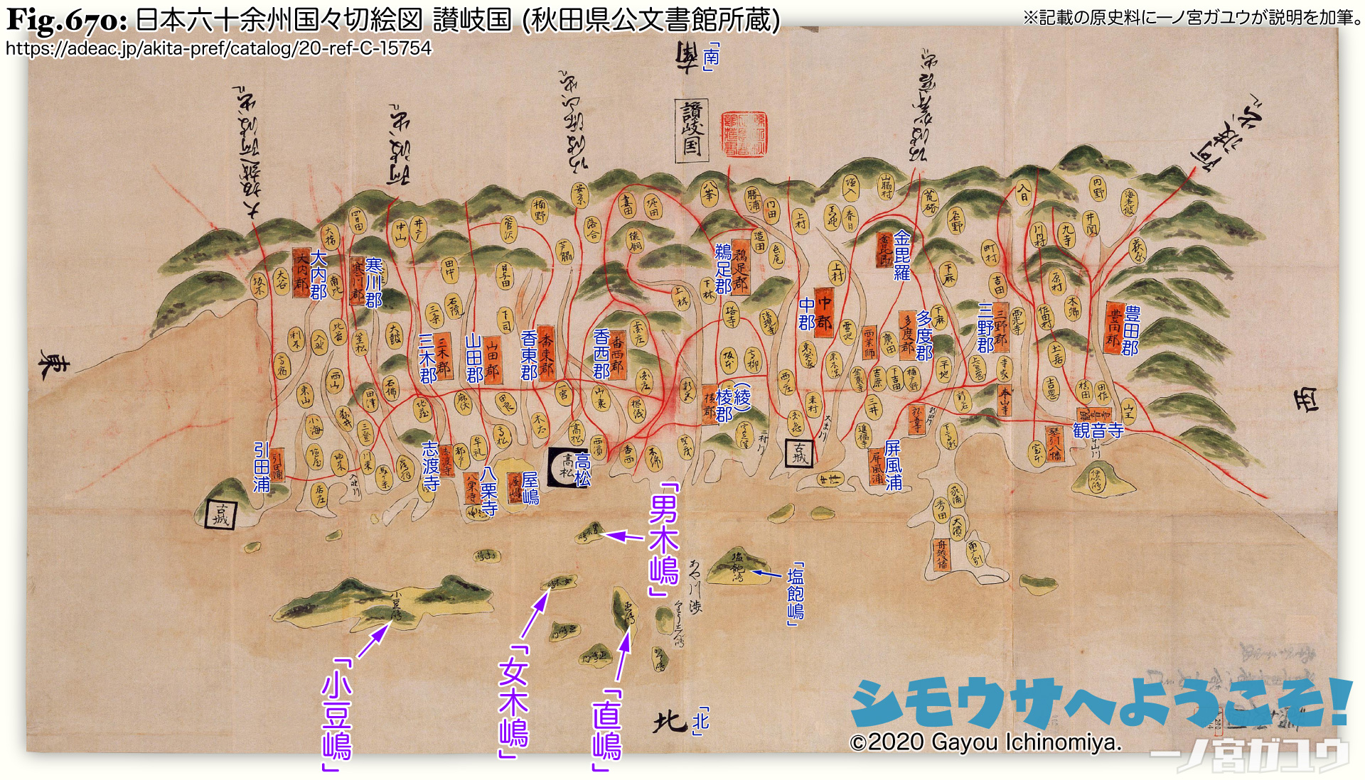 Fig.670: 日本六十余州国々切絵図 讃岐国 (秋田県公文書館所蔵)