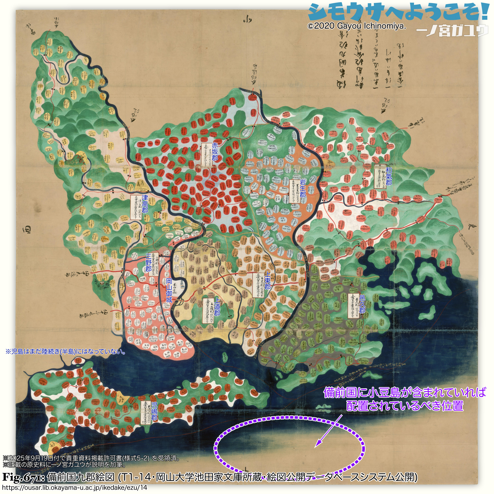 Fig.671: 備前国九郡絵図 (T1-14・岡山大学池田家文庫所蔵・絵図公開データベースシステム公開)