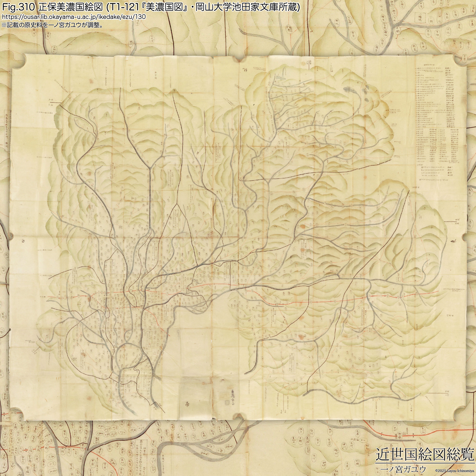 Fig.310 正保美濃国絵図 (T1-121『美濃国図』・岡山大学池田家文庫所蔵)