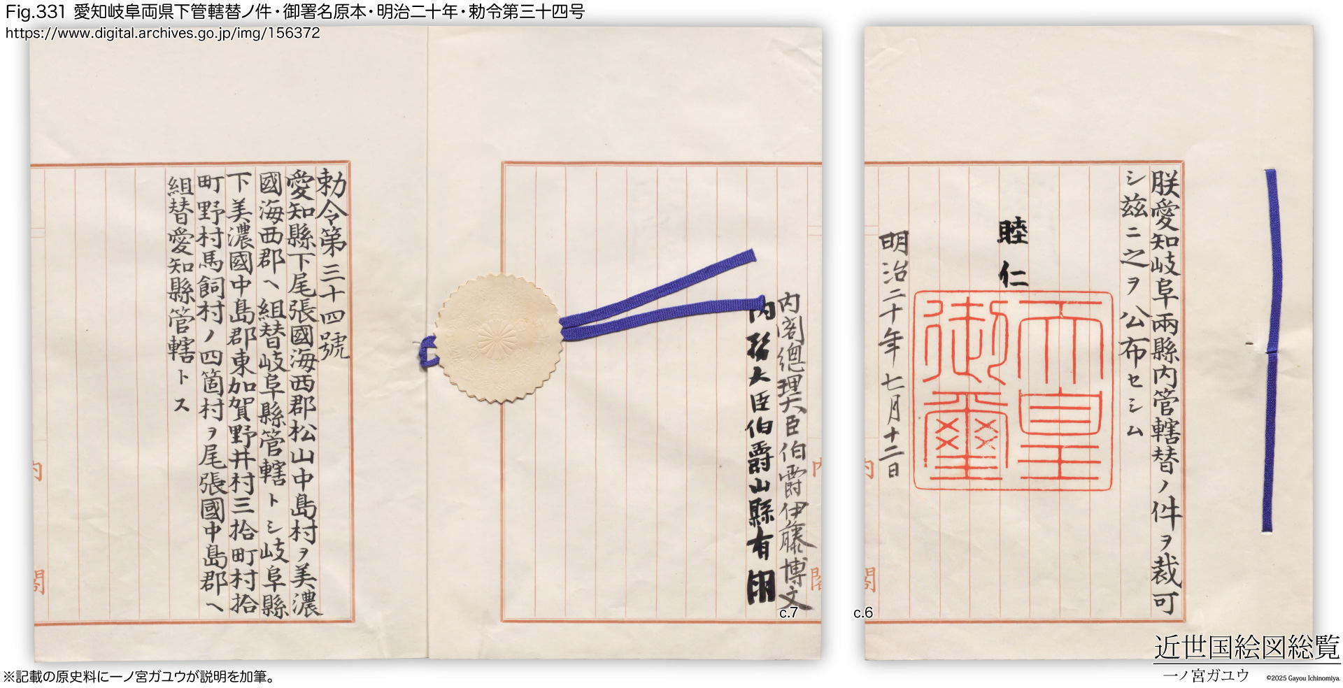 Fig.311 三重県管轄并本庁沿革 公文録・明治十三年・第百五十巻・巡幸雑記第六 (国立公文書館所蔵)