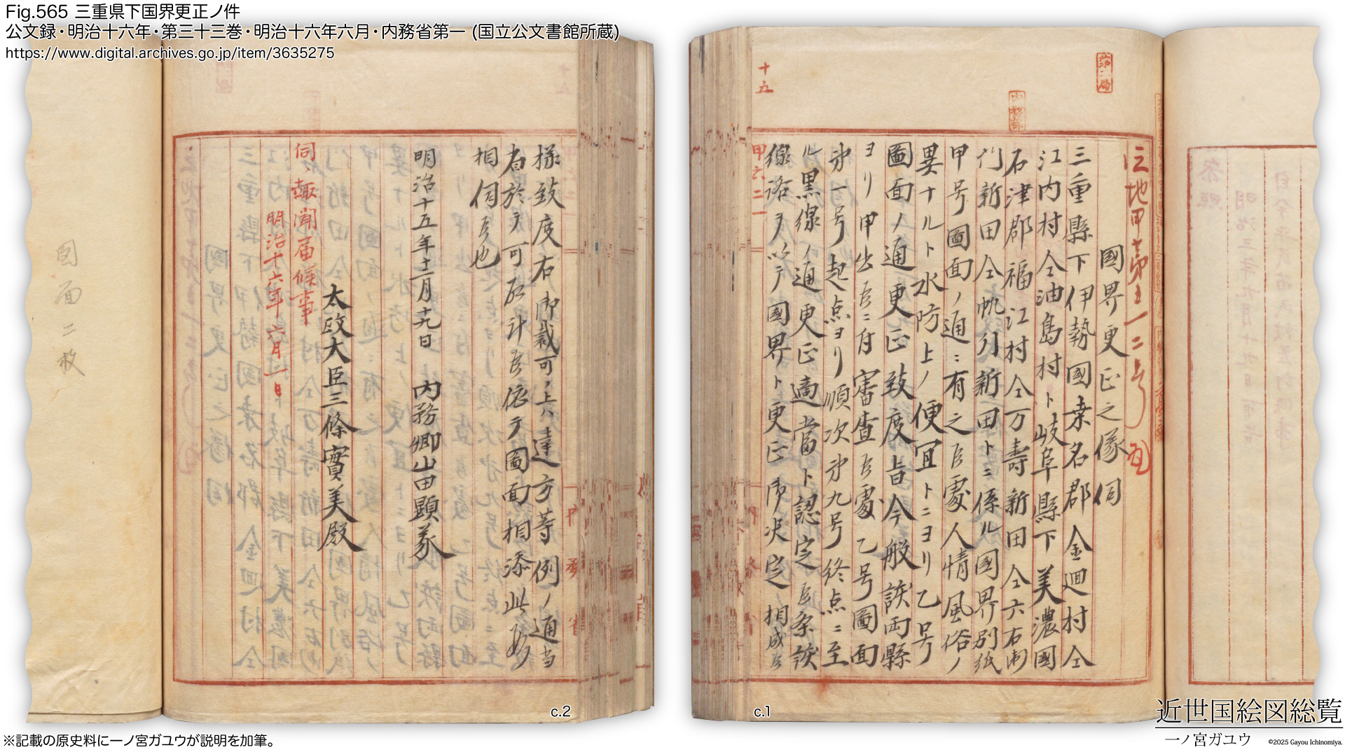Fig.565 三重県下国界更正ノ件 公文録・明治十六年・第三十三巻・明治十六年六月・内務省第一 (国立公文書館所蔵)