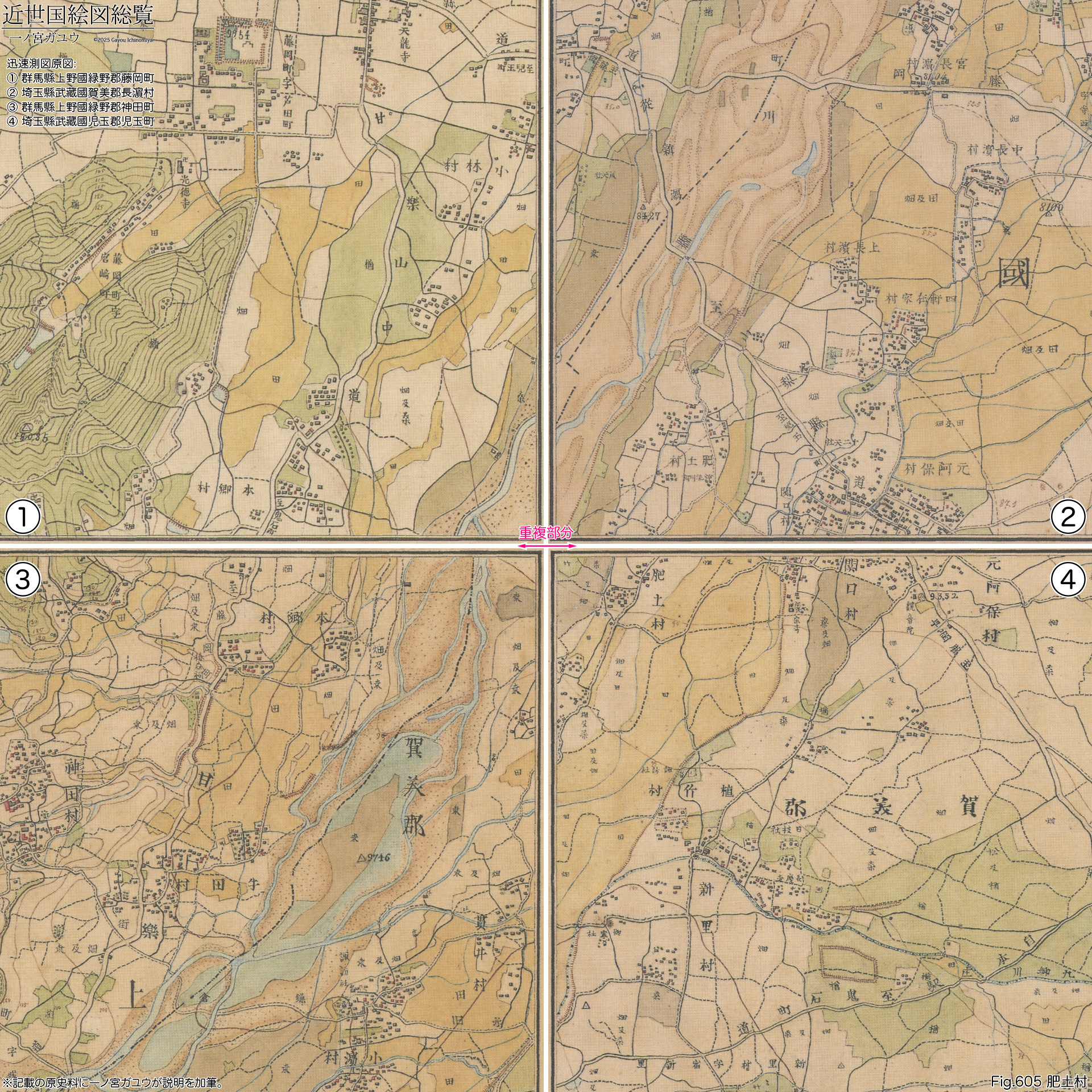 Fig.605 肥土村
